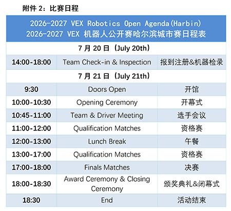 网站用图  赛事日程.png