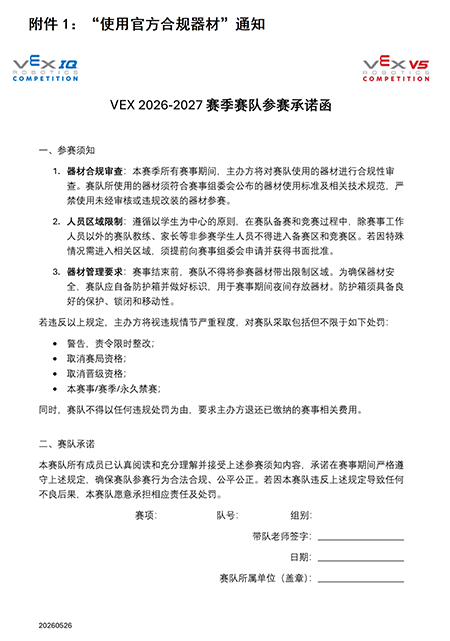 参赛承诺函  网站用图.png