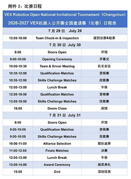 赛事日程 网站用图.jpg