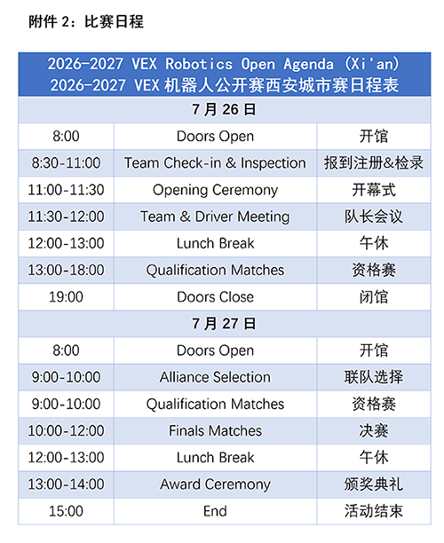 赛事日程  网站.png
