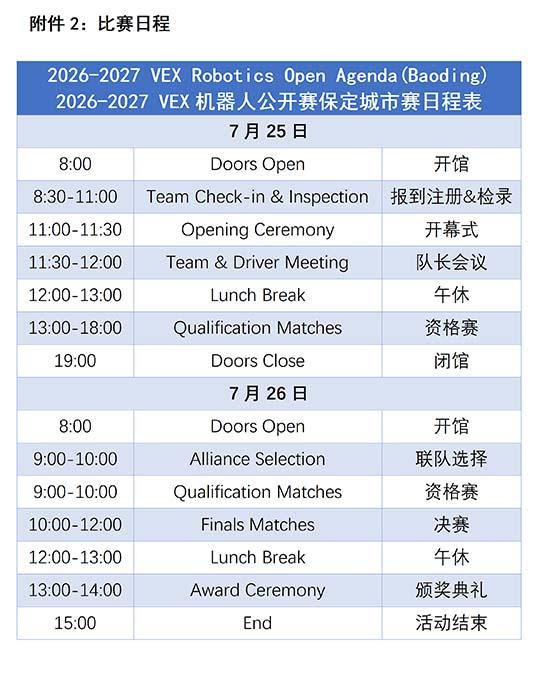 赛事日程 保定.jpg 赛事日程 保定.jpg