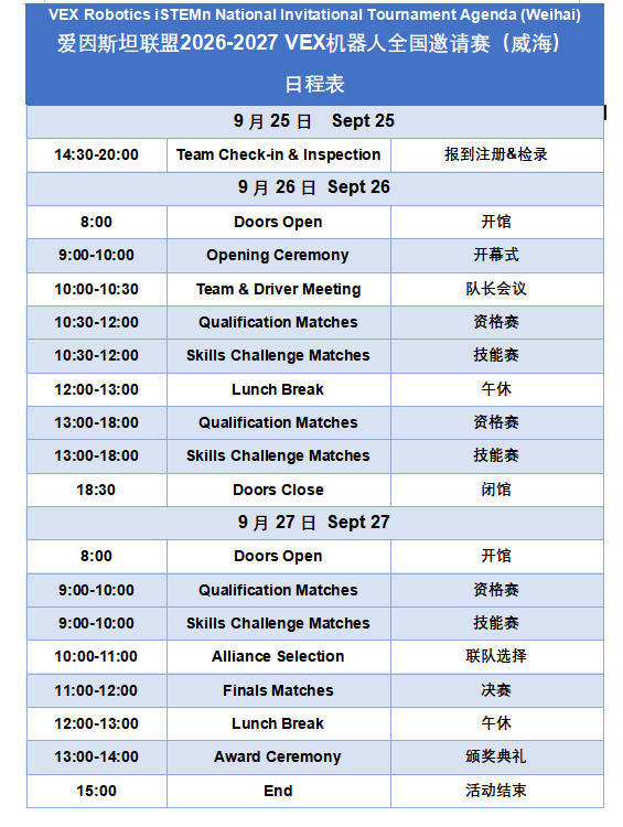 威海比赛日程 网站.jpg 威海比赛日程 网站.jpg