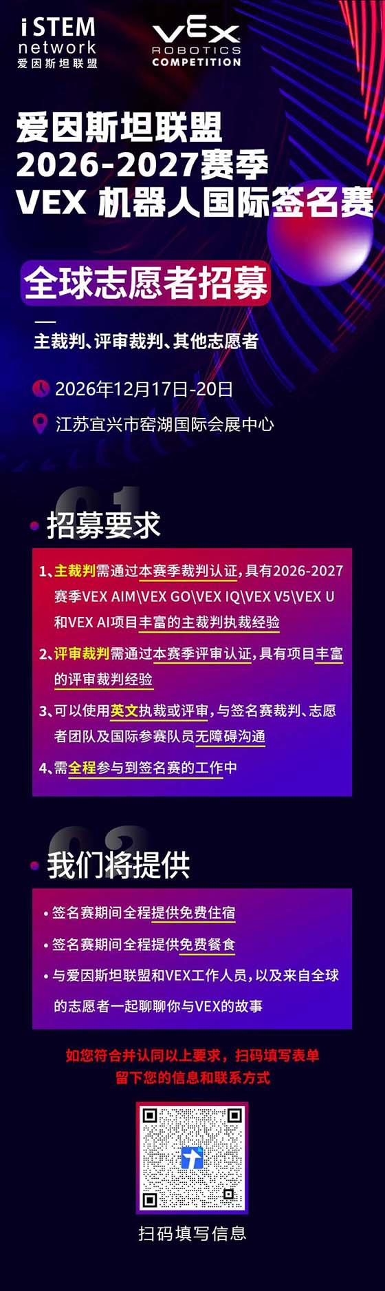 全球志愿者招募  长图  网站用图.jpg