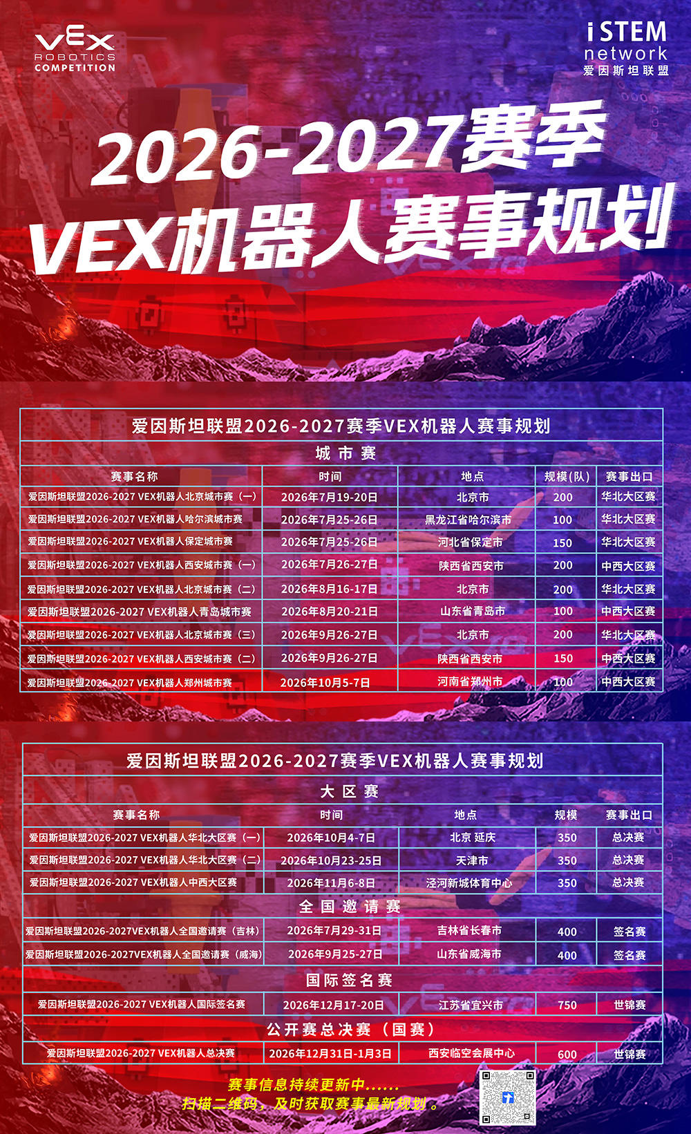 赛事规划  网站替换---20260917.jpg