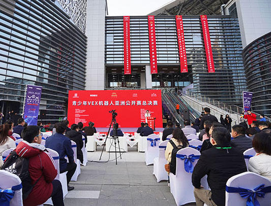 秦创原·2022-2023赛季VEX机器人亚洲公开赛总决赛在泾河新城体育中心开幕