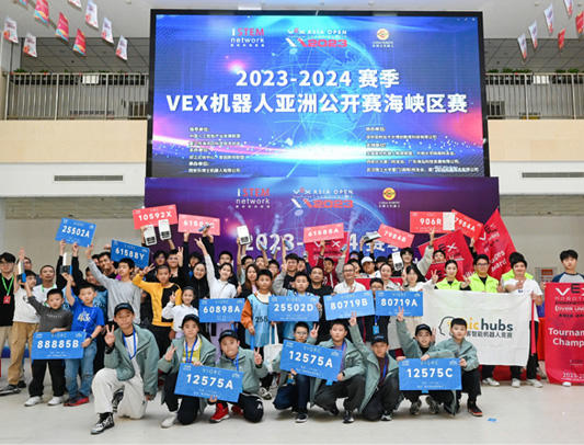 2023-2024赛季VEX机器人亚洲公开赛海峡区赛在厦门市沧江文体中心成功举办