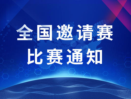 关于举办2025-2026赛季VEX机器人亚洲公开赛全国邀请赛（潍坊）的通知