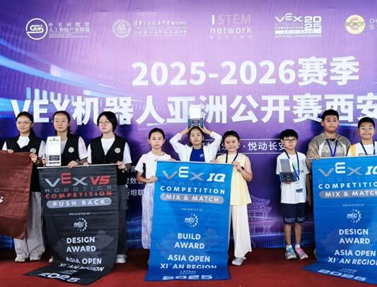 科创筑梦，悦动长安！2025-2026赛季VEX 机器人亚洲公开赛西安城市赛成功举办！