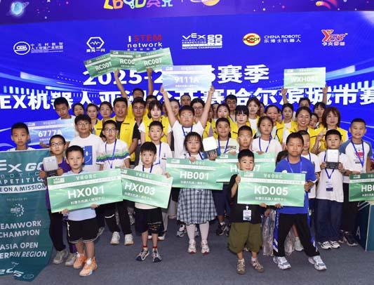 创新科技，智能未来！2025-2026赛季VEX机器人亚洲公开赛哈尔滨城市赛圆满落幕！