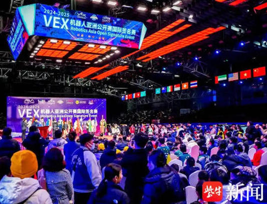 扬子晚报/紫牛新闻：2024-2025赛季VEX机器人亚洲公开赛在无锡开启