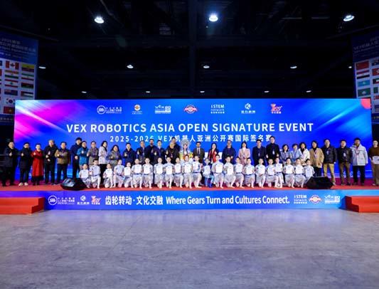 燃动首钢园！2025-2026赛季VEX机器人亚洲公开赛国际签名赛盛大启幕