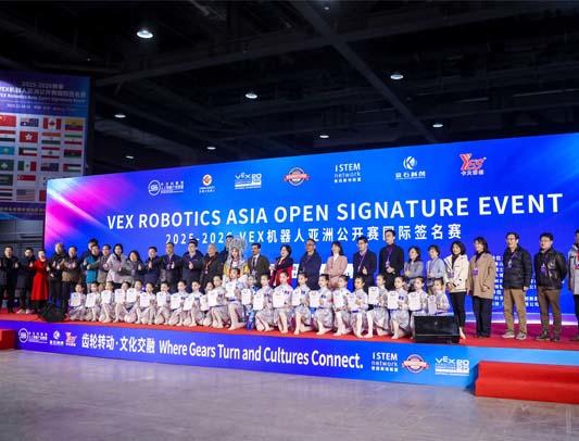 央视网：3500名全球科创少年聚京竞技，2025-2026赛季VEX机器人亚洲公开赛国际签名赛盛大启幕